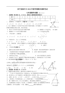 2010年七年级下册数学期末考试卷及答案