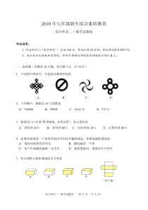 2010年七年级新生综合素质测查数学及答案