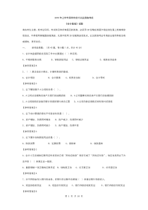 2010年上半年深圳市会计从业资格考试会计基础试题及答案