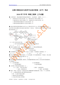 2010年上半年网络工程师上午试题