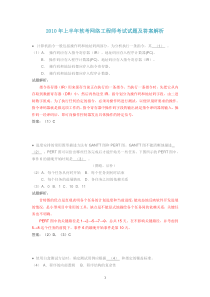 2010年上半年软考网络工程师考试试题及答案