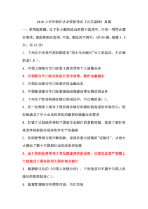 2010年上半年银行业从业人员资格考试公共基础真题答案解析