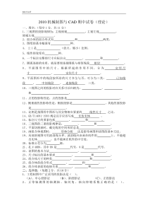 2010年上期机械制图与CAD期中试卷(笔试)(复习参考)