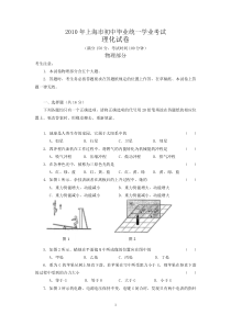 2010年上海中考物理试题及答案