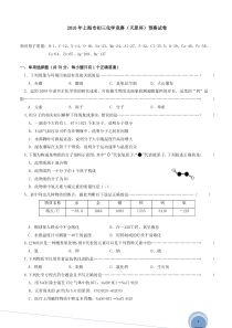 2010年上海市初三化学竞赛(天原杯)预赛试卷及参考答案