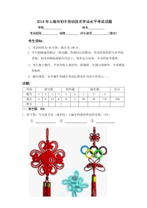 2010年上海市初中劳动技术学业水平考试试题