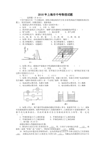 2010年上海市初中毕业生统一学业考试物理试题及答案