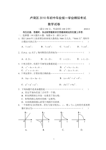 2010年上海市卢湾区中考数学二模卷及答案