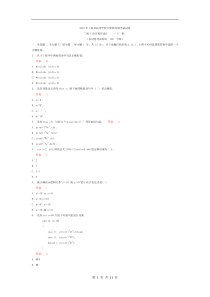 2010年上海市高等学校计算机等级考试试卷二级_C语言程序设计_(_E_卷)