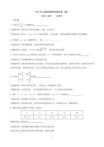 2010年上海高考数学试卷分析(理)