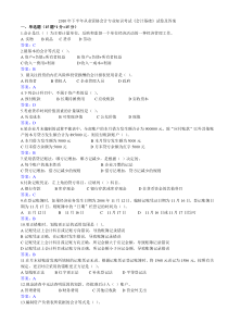 2010年下半年广东会计从业资格考试试题《会计基础》试题及答案