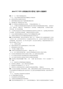 2010年下半年系统集成项目管理工程师上午试题