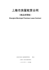 2010年上海市房屋租赁合同-上海市商品房预租合同-商品房,公寓,别墅-房屋出租协议中英双语标准格式