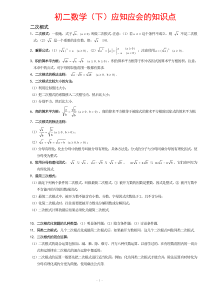 人教版初二数学下册知识点总结(非常有用)