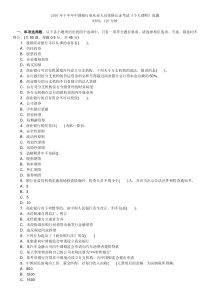 2010年下半年银行业从业人员资格考试个人理财真题解析