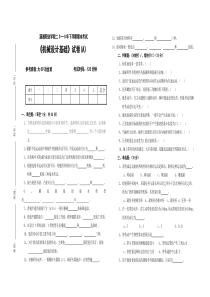 2010年下学期《机械设计基础》期末考试