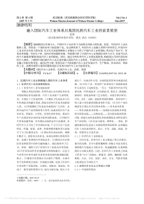 融入国际汽车工业体系后我国民族汽车工业的前景展望