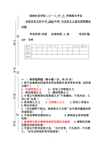 2010年下期原理试卷A