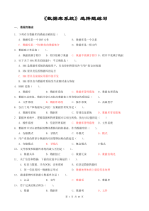 2010年专升本计算机综合数据库选择题练习(含答案)