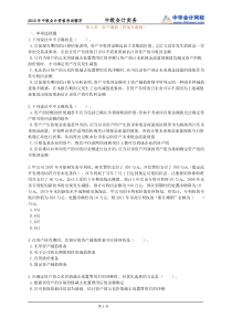 2010年中级会计实务基础班试题练习0901