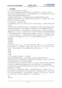 2010年中级会计实务基础班试题练习1401