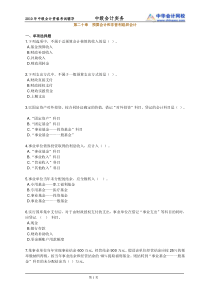 2010年中级会计实务基础班试题练习2001