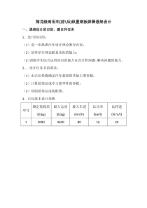 翔龙级乘用车纵置钢板弹簧设计书(含主、副簧分配设计以