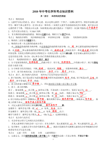 2010年中考化学考前辅导资料(答案)