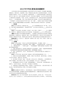 2010年中考名著阅读典题解析