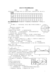 2010年中考地理模拟试卷4