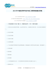 2010年中级经济师考试中级工商管理真题及答案