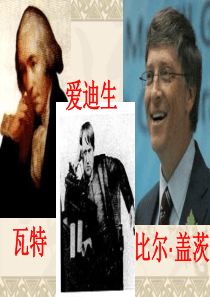 2010年中考历史第三次科技革命复习1