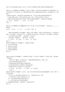 2010年中考政治真题分类汇编(120套)中华文化与民族精神精神文明建设专题试题及答案2