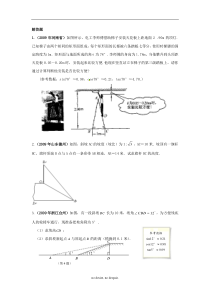 2010年中考数学专题复习教学案解直角三角形及其应用