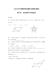 2010年中考数学常见题考点讲解与测试10多边形和平行四边形