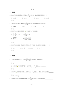 2010年中考数学模拟试题分类汇编——分式