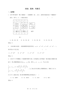 2010年中考数学模拟试题分类汇编——阅读、规律、代数式