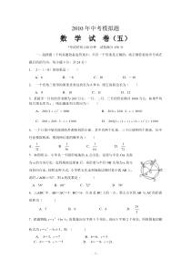 2010年中考数学模拟试题及答案(5)