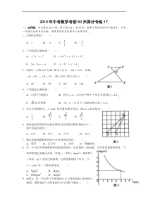 2010年中考数学考前50天得分专练(17)