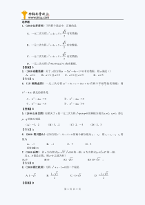 2010年中考数学试题一元二次方程选择题