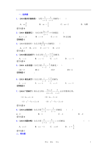 2010年中考数学试题分类汇编(150套)专题十_分式方程