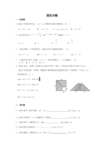 2010年中考数学试题分类汇编因式分解(含答案)