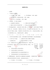 2010年中考物理专题训练压强与浮力