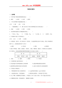 2010年中考物理专题训练物质的属性