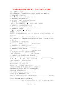 2010年中考英语试题分类汇编(130套)专题五句子翻译