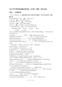 2010年中考英语试题分类汇编-词汇运用