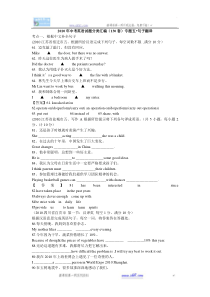 2010年中考英语试题分类汇编