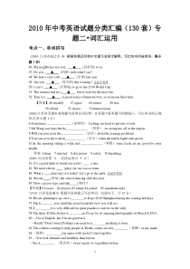 2010年中考英语试题分类汇编3