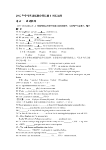 2010年中考英语试题分类汇编8词汇运用