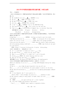 2010年中考英语试题分类汇编专题2词汇运用